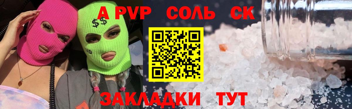 Александров  Alfa_PVP VHQ  Вход с VPN  A PVP Соль  Alpha PVP Crystall 