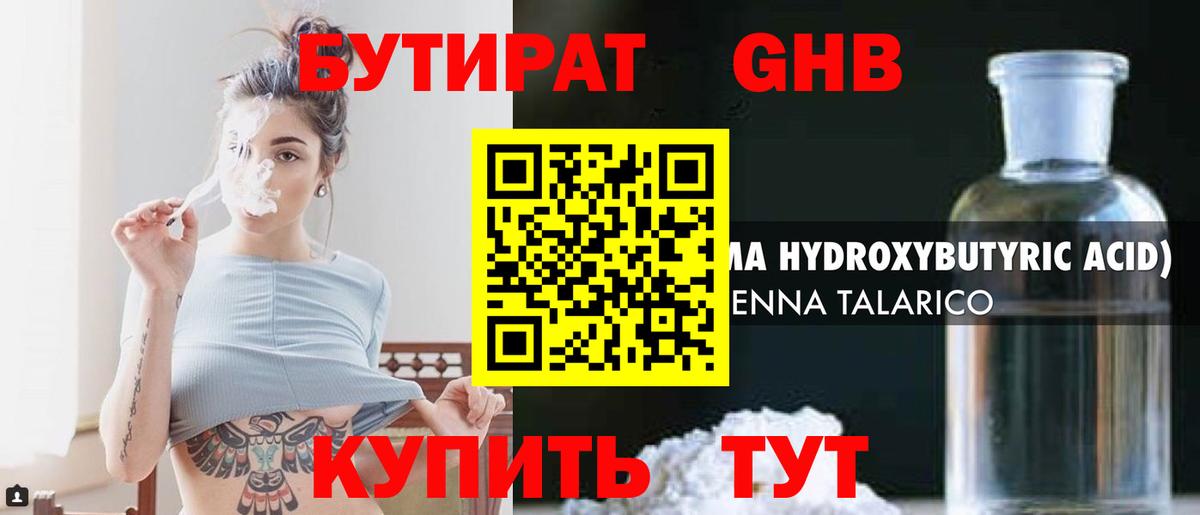 БУТИРАТ  Вход с VPN  Александров  Бутират буратино 