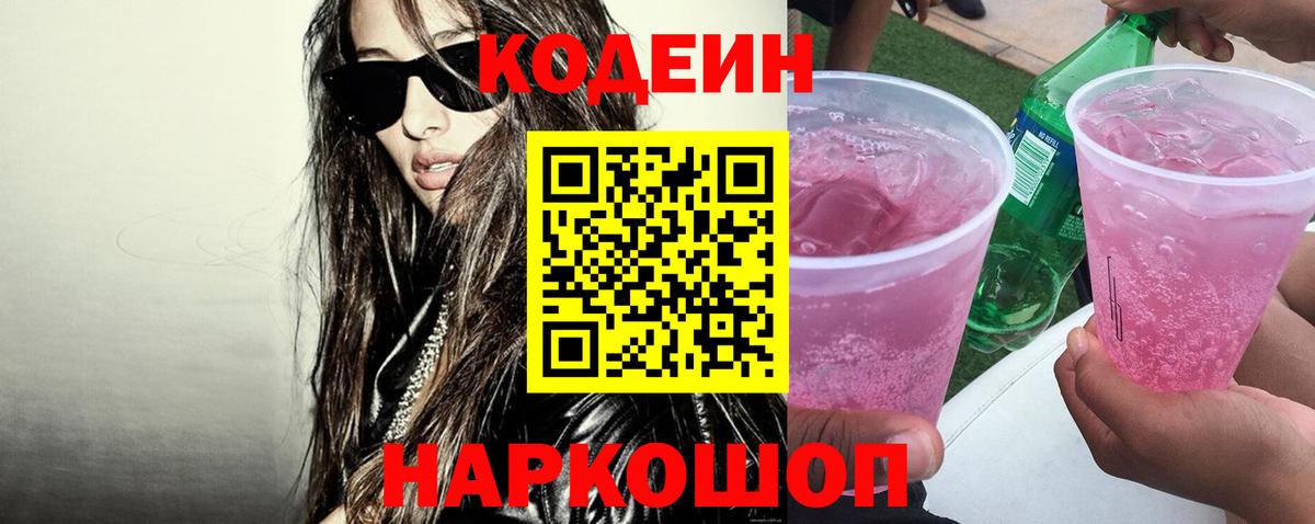 Кодеиновый сироп Lean Purple Drank  Вход с VPN  Александров  Кодеиновый сироп Lean напиток Lean (лин) 