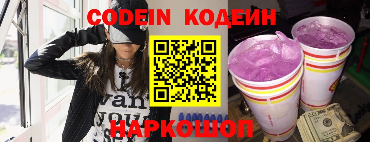 Кодеиновый сироп Lean напиток Lean (лин) Александров