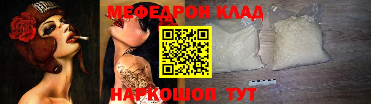 Меф мяу мяу Александров