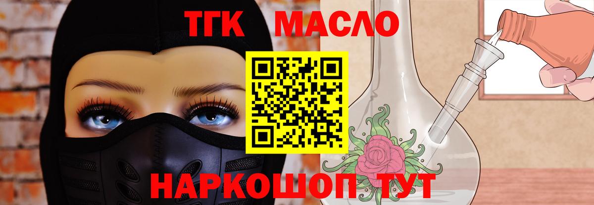 ТГК концентрат  Дистиллят ТГК THC oil  где купить   Александров  Вход с VPN 